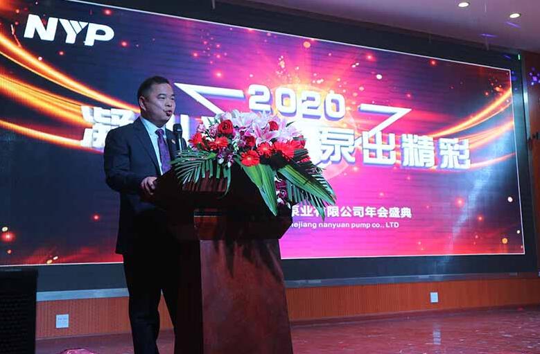 浙江南元泵业有限公司总经理赵见高先生作了主题为《凝心聚力·泵出精彩》的年会发言
