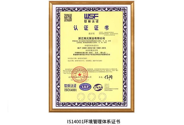 IS14001环境管理体系证书
